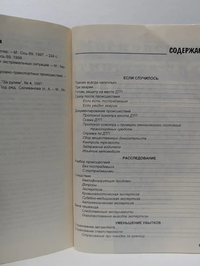 Полезные советы. После ДТП