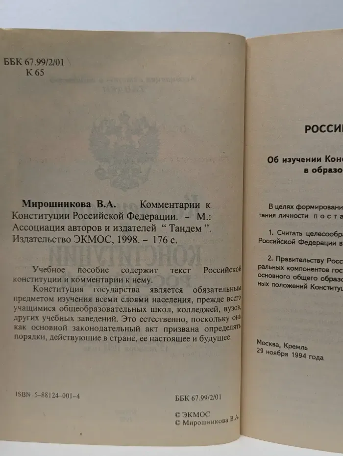 Комментарии к Конституции Российской Федерации