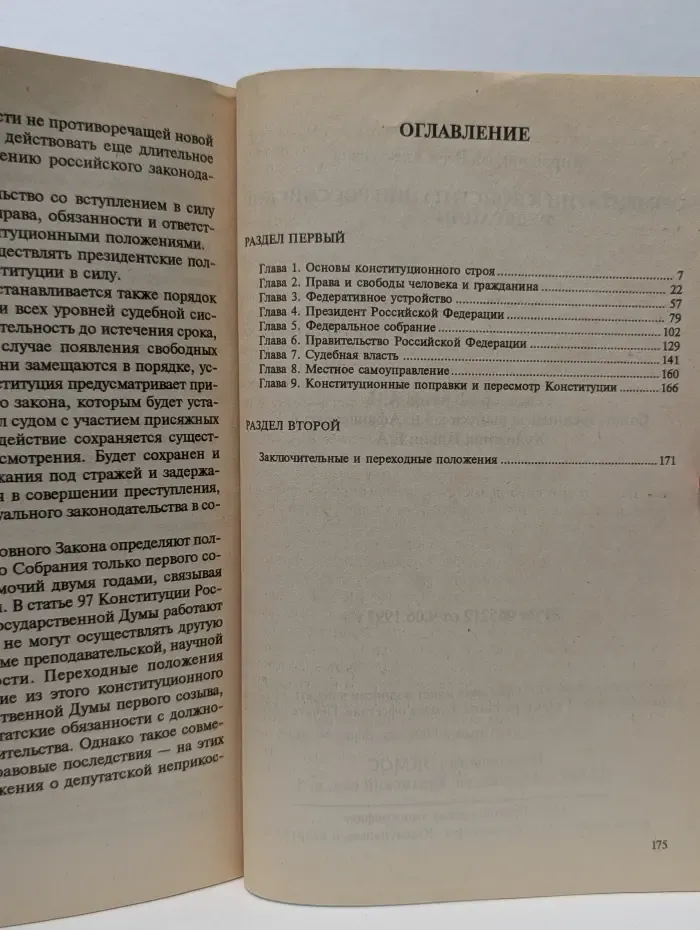 Комментарии к Конституции Российской Федерации