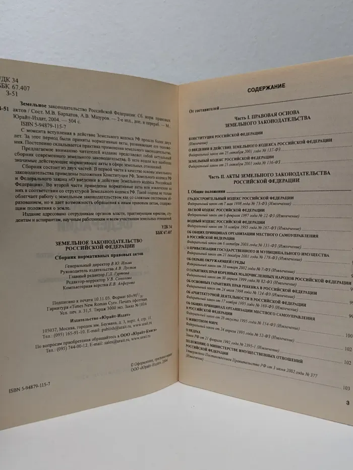 Новое земельное законодательство Российской Федерации