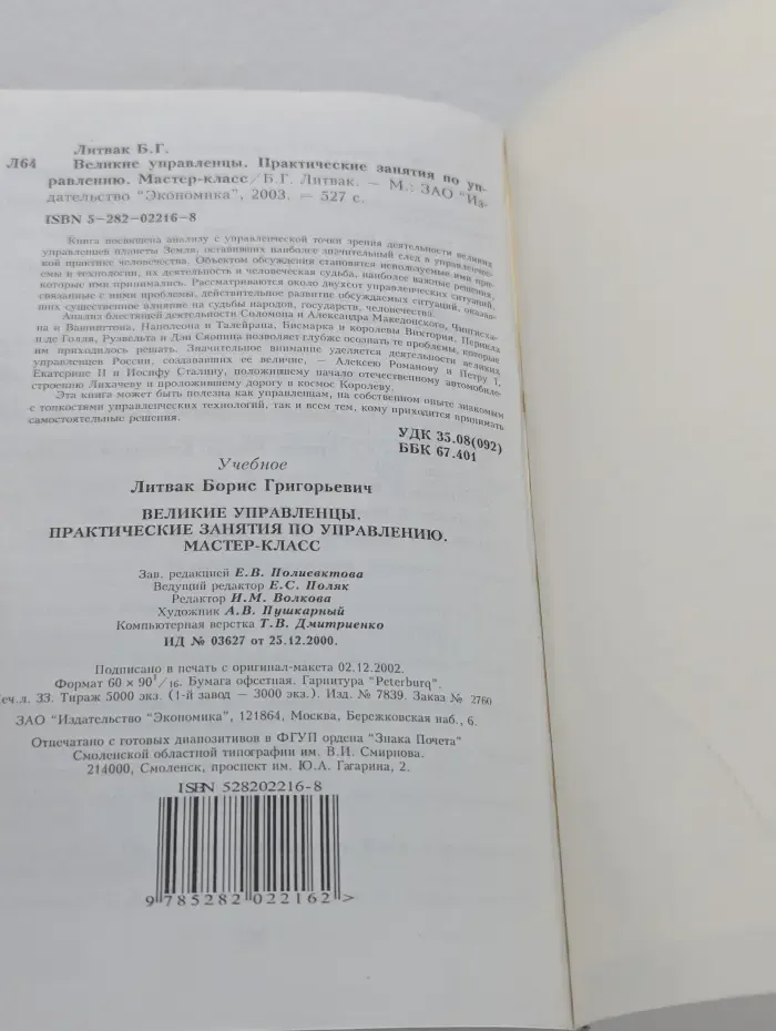 Великие управленцы. Практические занятия по управлению. Мастер-класс