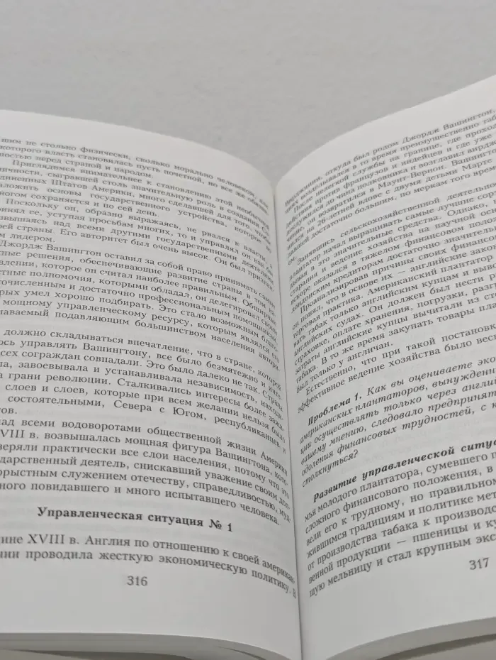 Великие управленцы. Практические занятия по управлению. Мастер-класс