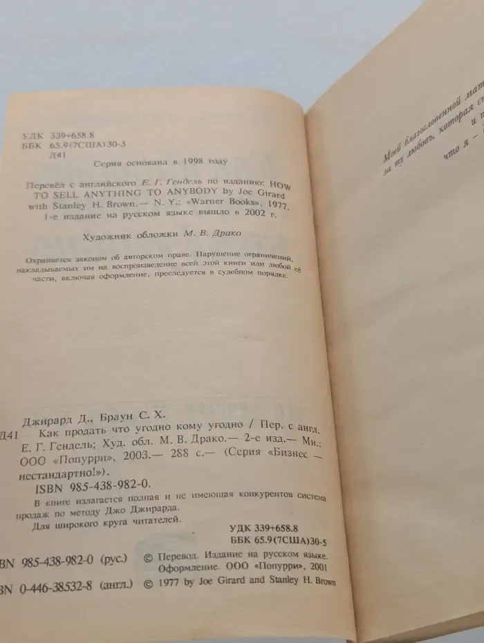 Как продать что угодно кому угодно