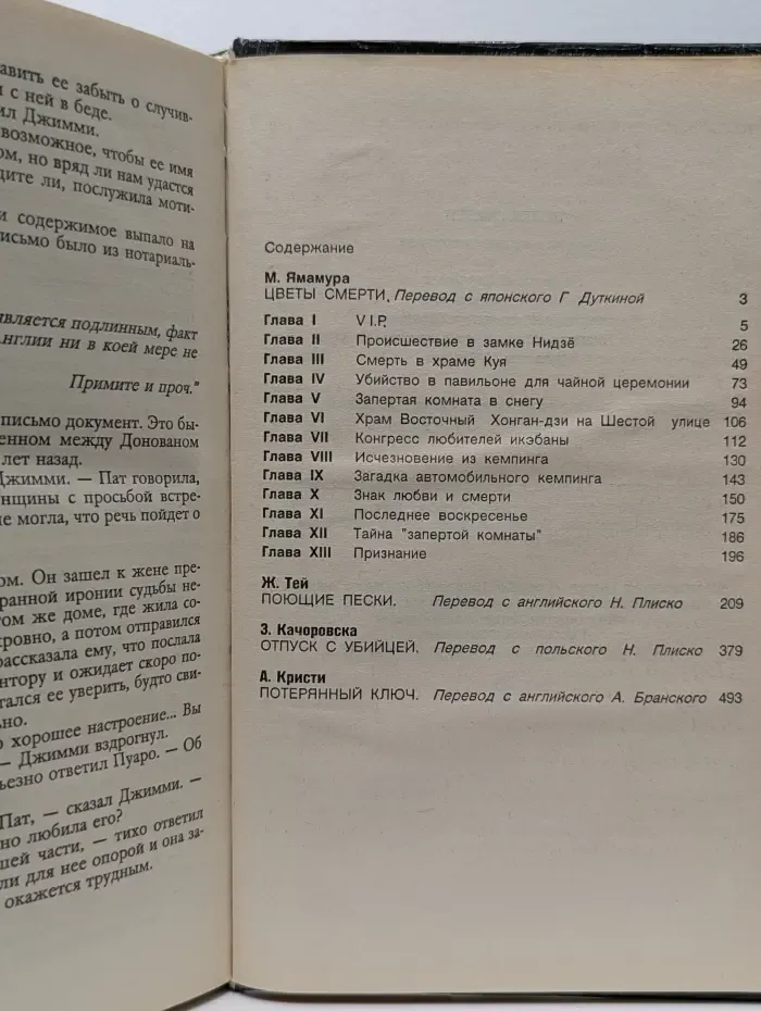 Сборник женского детектива. Цветы смерти