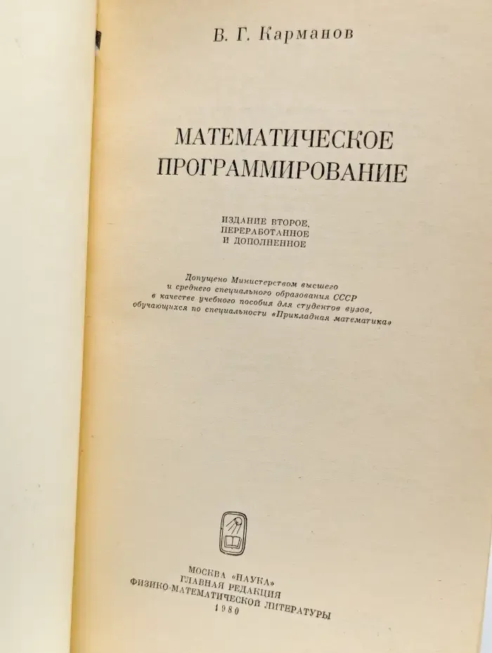 Математическое программирование