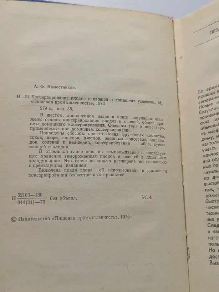 Консервирование плодов и овощей в домашних условиях