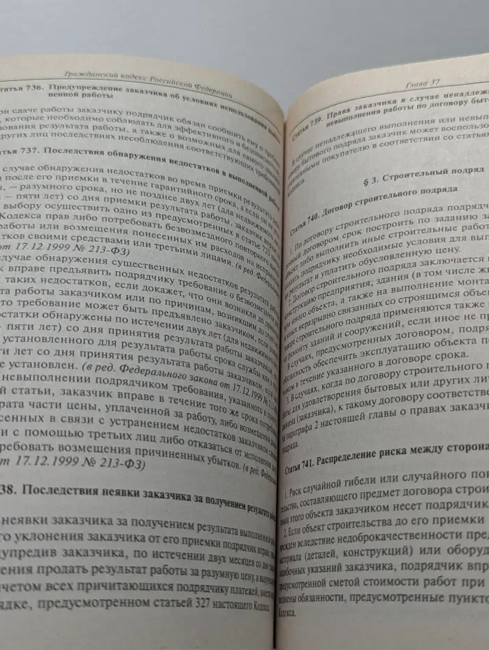 Кодексы Российской Федерации. Гражданский кодекс Российской Федерации. Часть 1-4