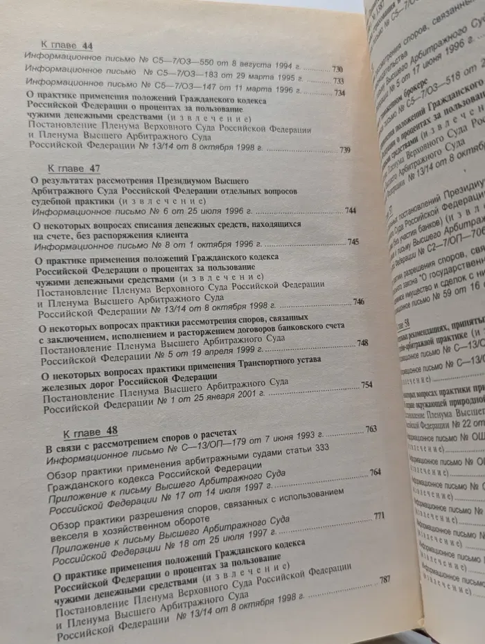 Справочник по арбитражному процессу