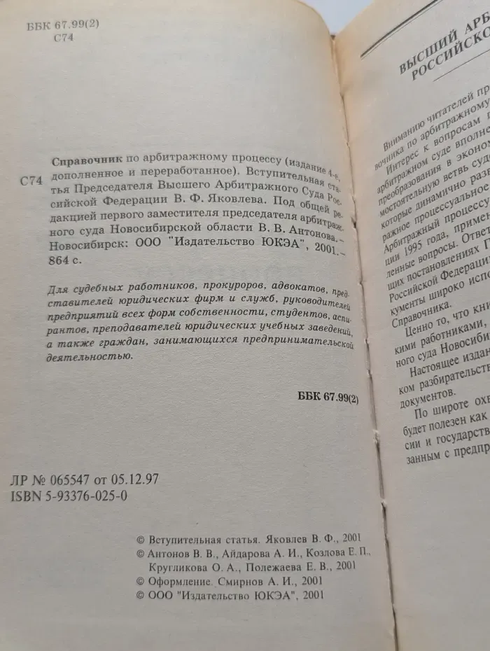 Справочник по арбитражному процессу