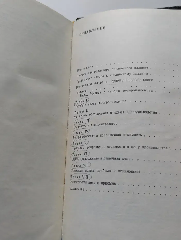 Теория воспроизводства и накопления капитала