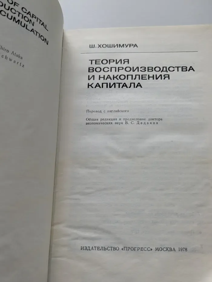 Теория воспроизводства и накопления капитала