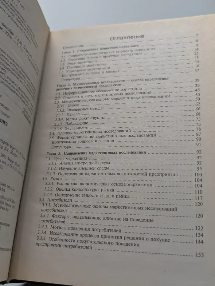 Экономическое образование. Основы маркетинга