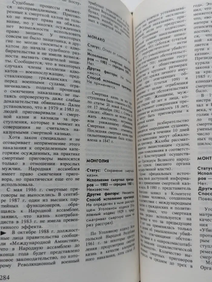 Когда убивает государство