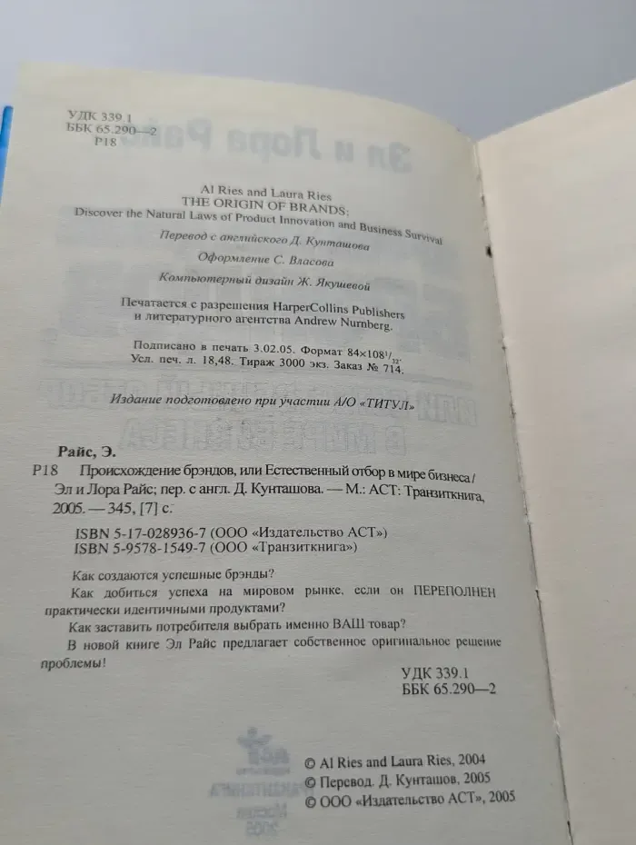 Происхождение брендов, или Естественный отбор в мире бизнеса