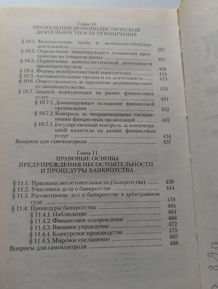 Хозяйственное право. Краткий курс