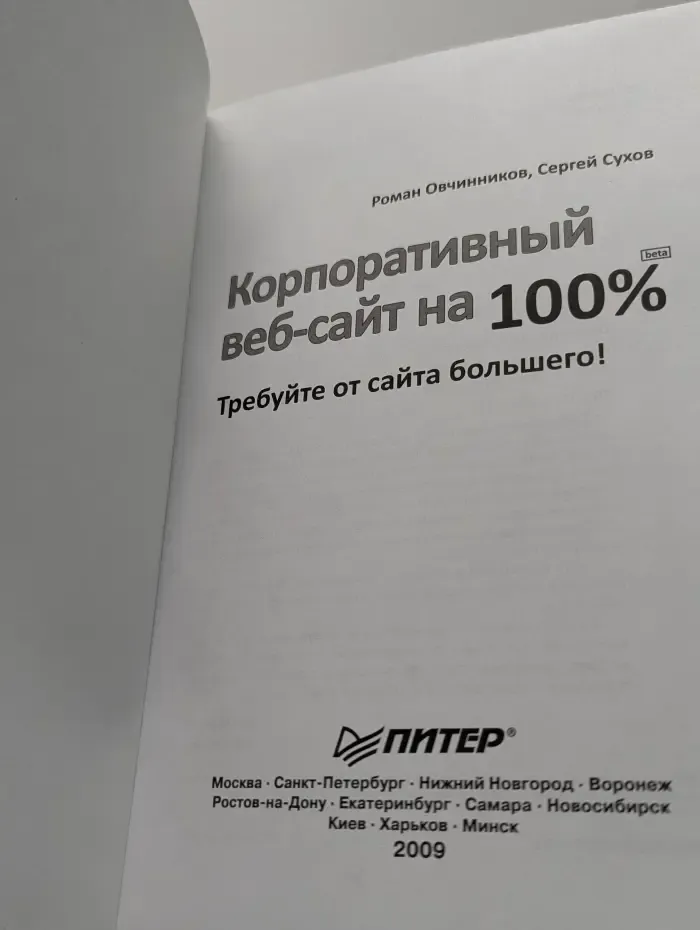 Корпоративный веб-сайт на 100%