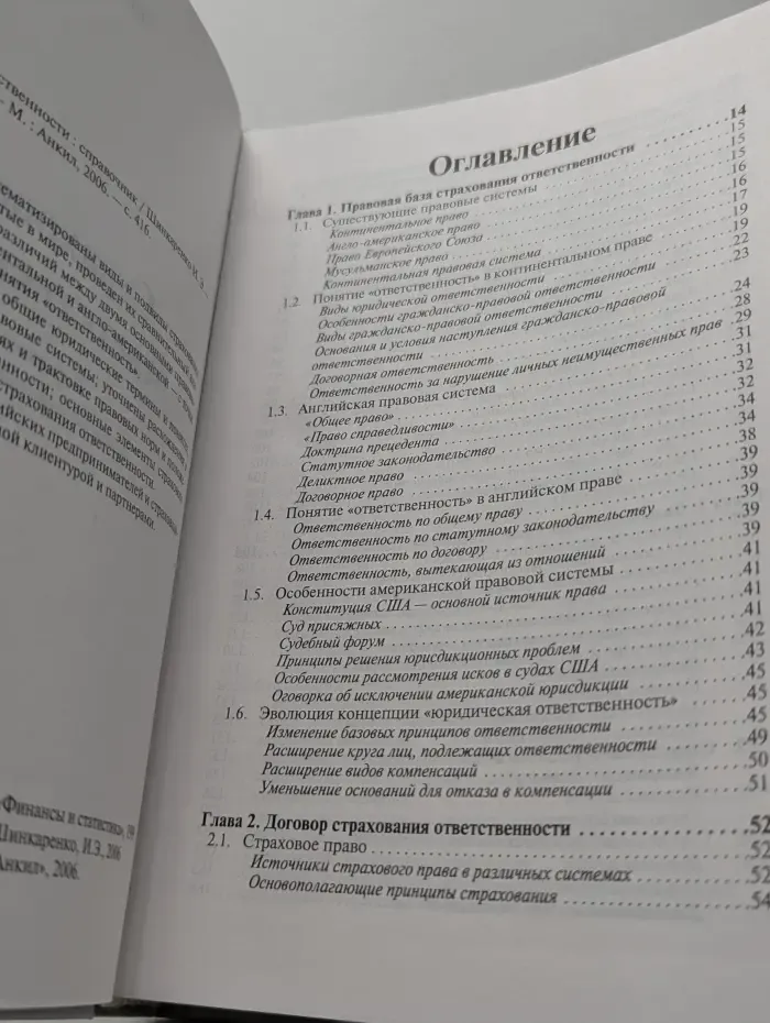 Страхование ответственности