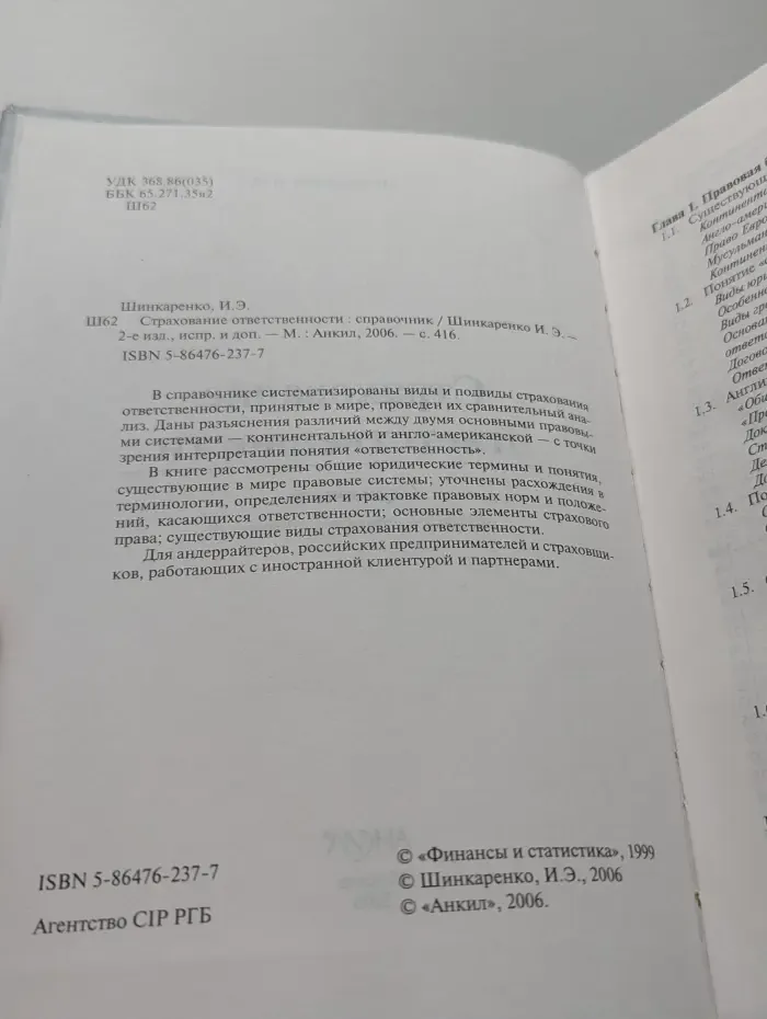 Страхование ответственности