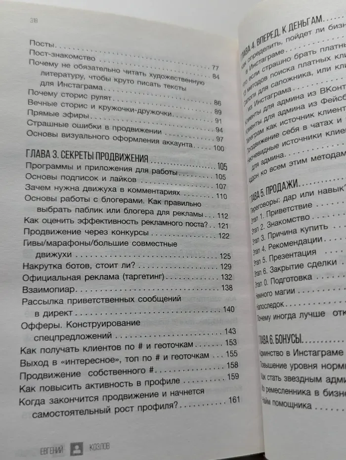 Администратор Instagram