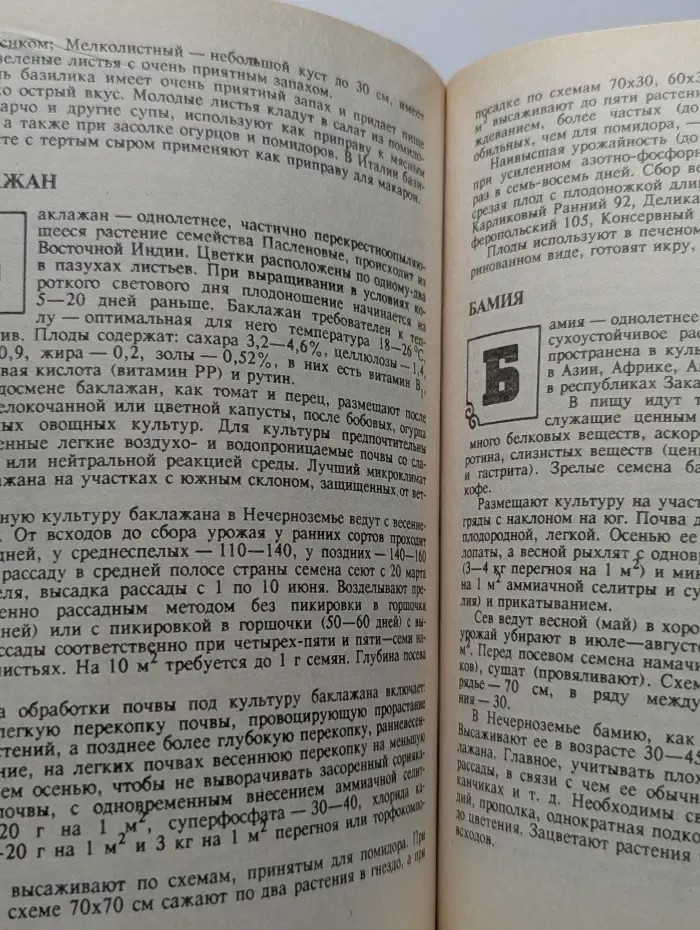 Азбука овощевода