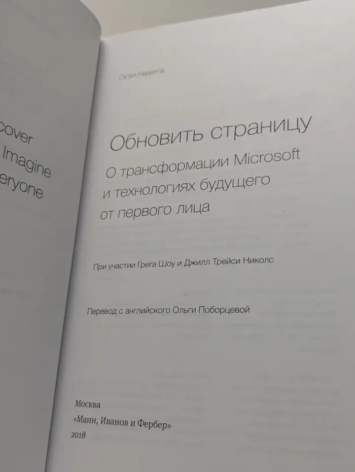 Обновить страницу. О трансформации Microsoft и технологиях будущего от первого лица