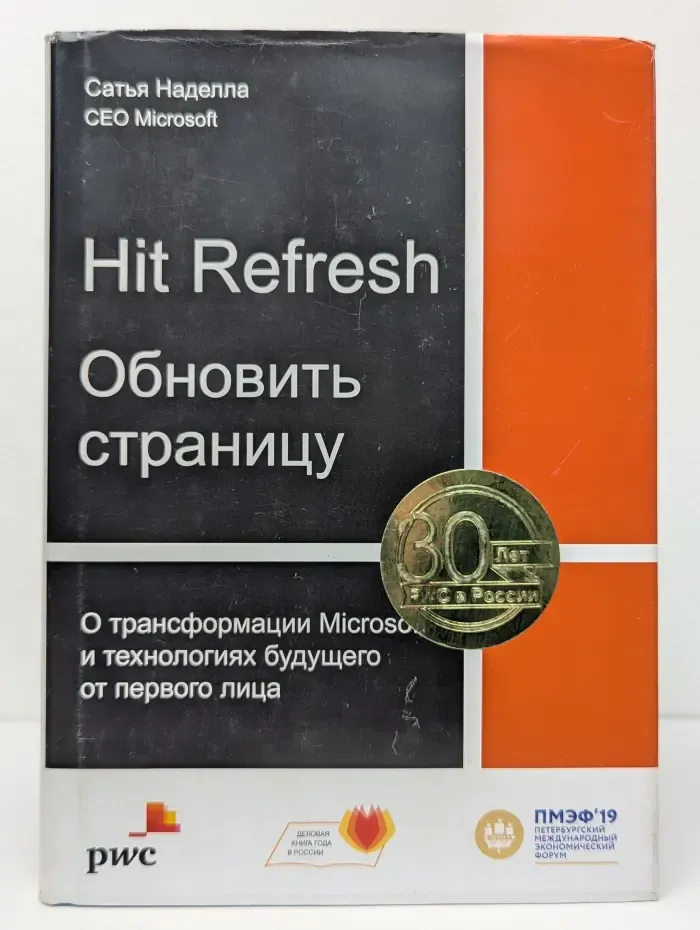 Обновить страницу. О трансформации Microsoft и технологиях будущего от первого лица