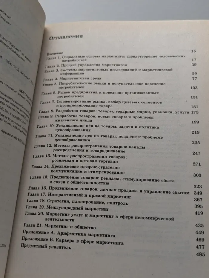 Основы маркетинга. Краткий курс