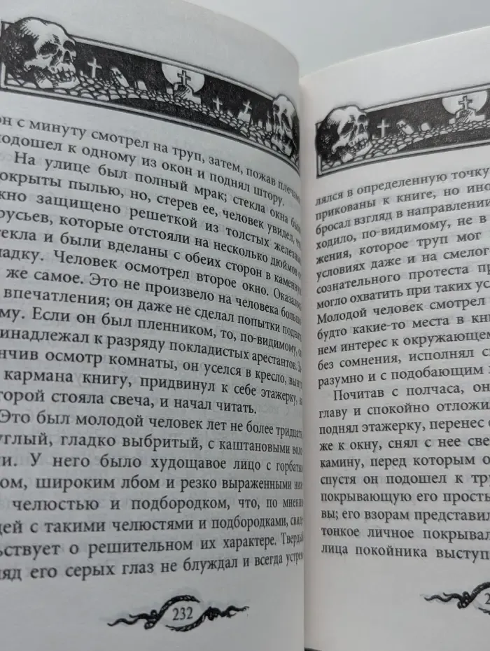 Библиотека мировой литературы. Страж мертвеца