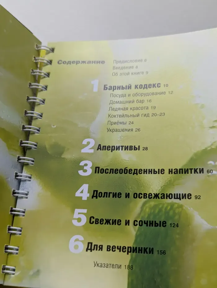 Лучшие коктейли мира. Энциклопедия