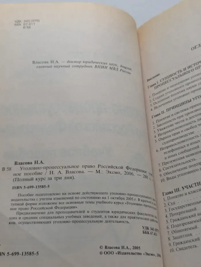 Полный курс за 3 дня. Уголовно-процессуальное право Российской Федерации