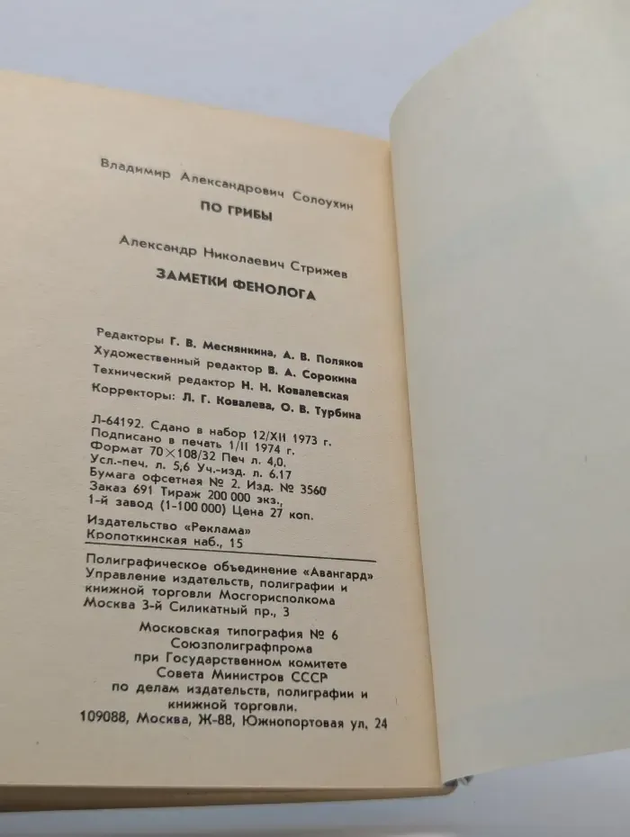 Москвичам о Подмосковье. По грибы. Заметки фенолога