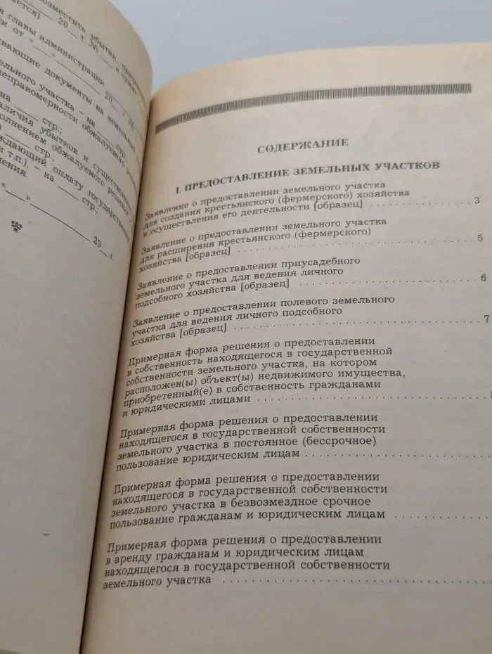 Образцы правовых документов. Документы в земельных правоотношениях