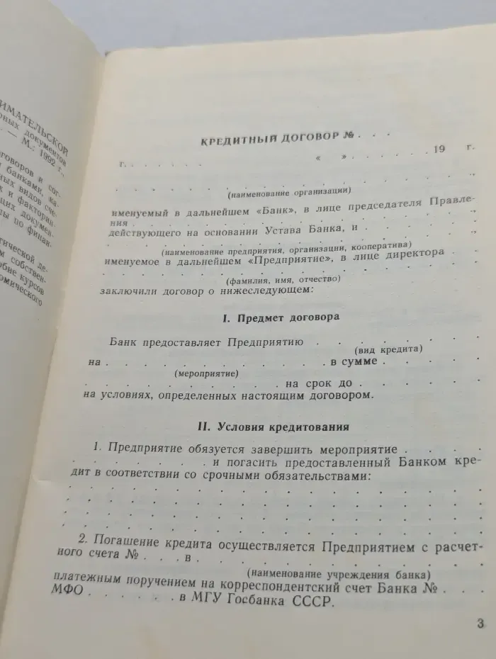 Ваш бизнес. Договор в предпринимательской деятельности. Часть 1