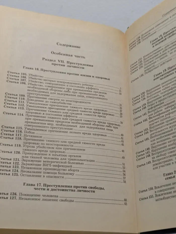 Комментарий к Уголовному кодексу Российской Федерации. Особенная часть