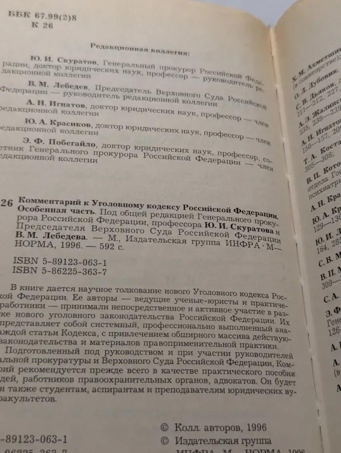 Комментарий к Уголовному кодексу Российской Федерации. Особенная часть
