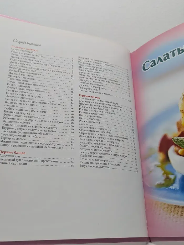 Лучшее из лучшего. Всё из морепродуктов