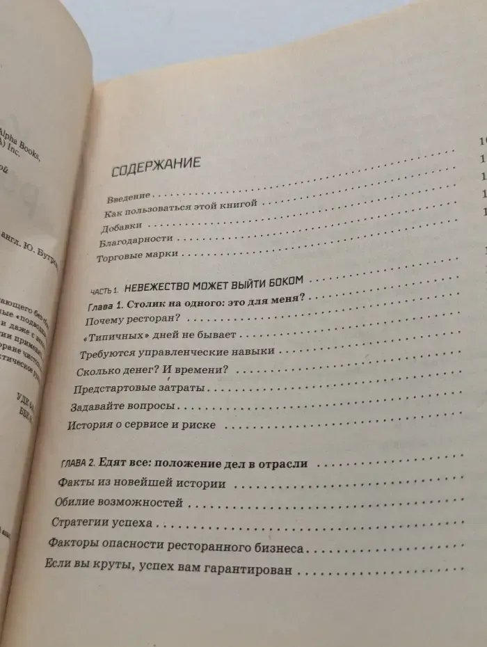 Шаг за шагом. Как начать ресторанный бизнес. Полное руководство