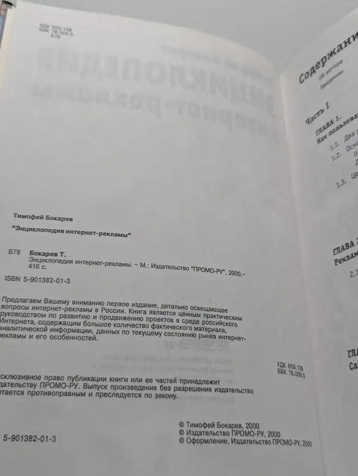 Энциклопедия интернет-рекламы