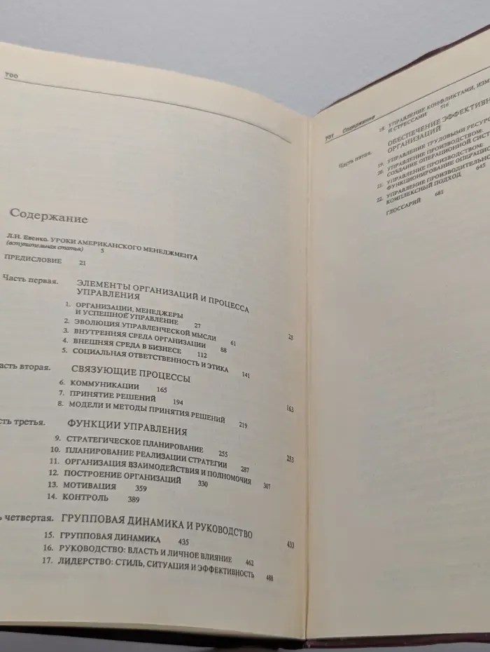 Основы менеджмента