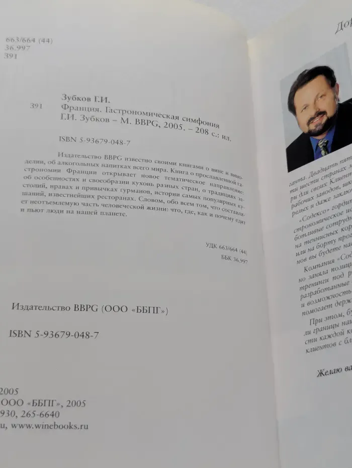Франция. Гастрономическая симфония. Что, где, как и почему едят и пьют французы