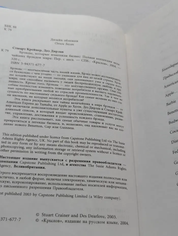 Бренды, которые изменили бизнес. Полная коллекция величайших брендов мира