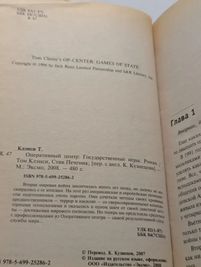 Мировой бестселлер № 1. Оперативный центр. Государственные игры
