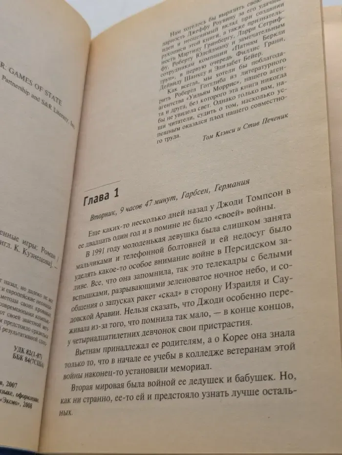 Мировой бестселлер № 1. Оперативный центр. Государственные игры