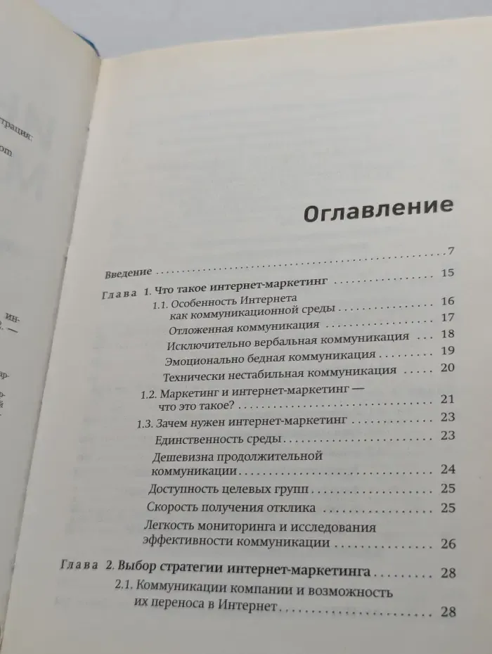 Интернет-маркетинг: Полное практическое руководство