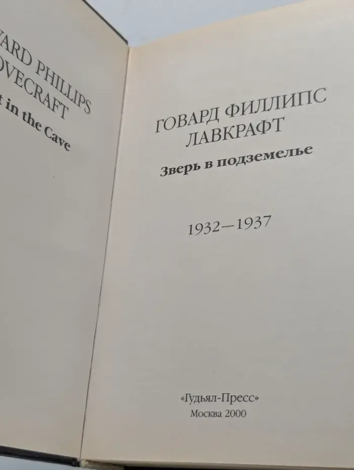 Зверь в подземелье. Книга 3