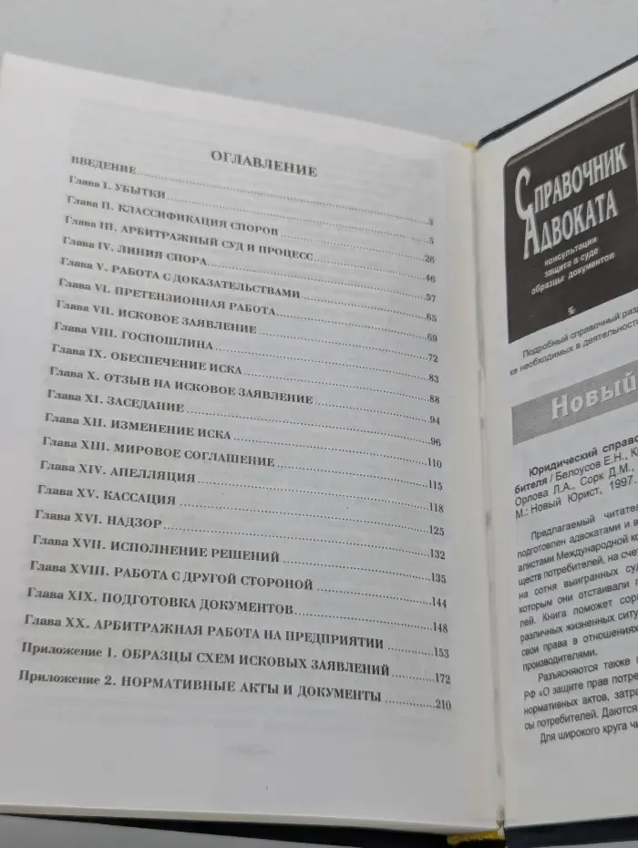 Арбитражные споры. Справочник практикующего юриста