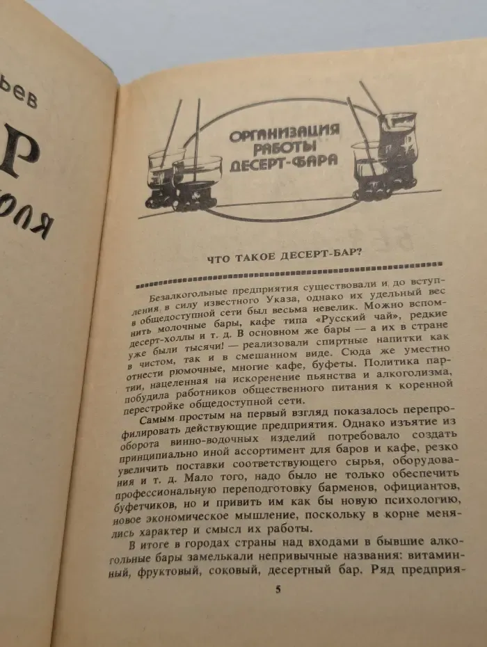Домашний бар. Бар без алкоголя. Виноделие на дому