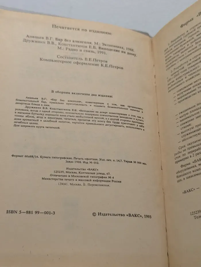 Домашний бар. Бар без алкоголя. Виноделие на дому