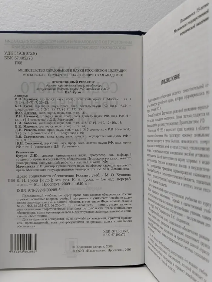 Право социального обеспечения России