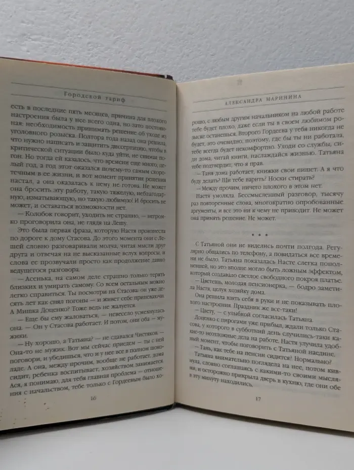 Городской тариф